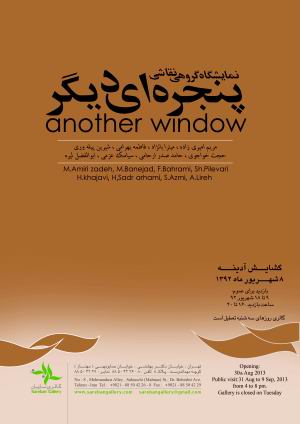 نمایشگاه گروهی نقاشی «پنجره ای دیگر» در گالری ساربان