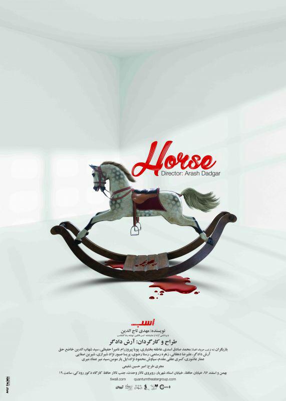 نمایش اسب آرش دادگر